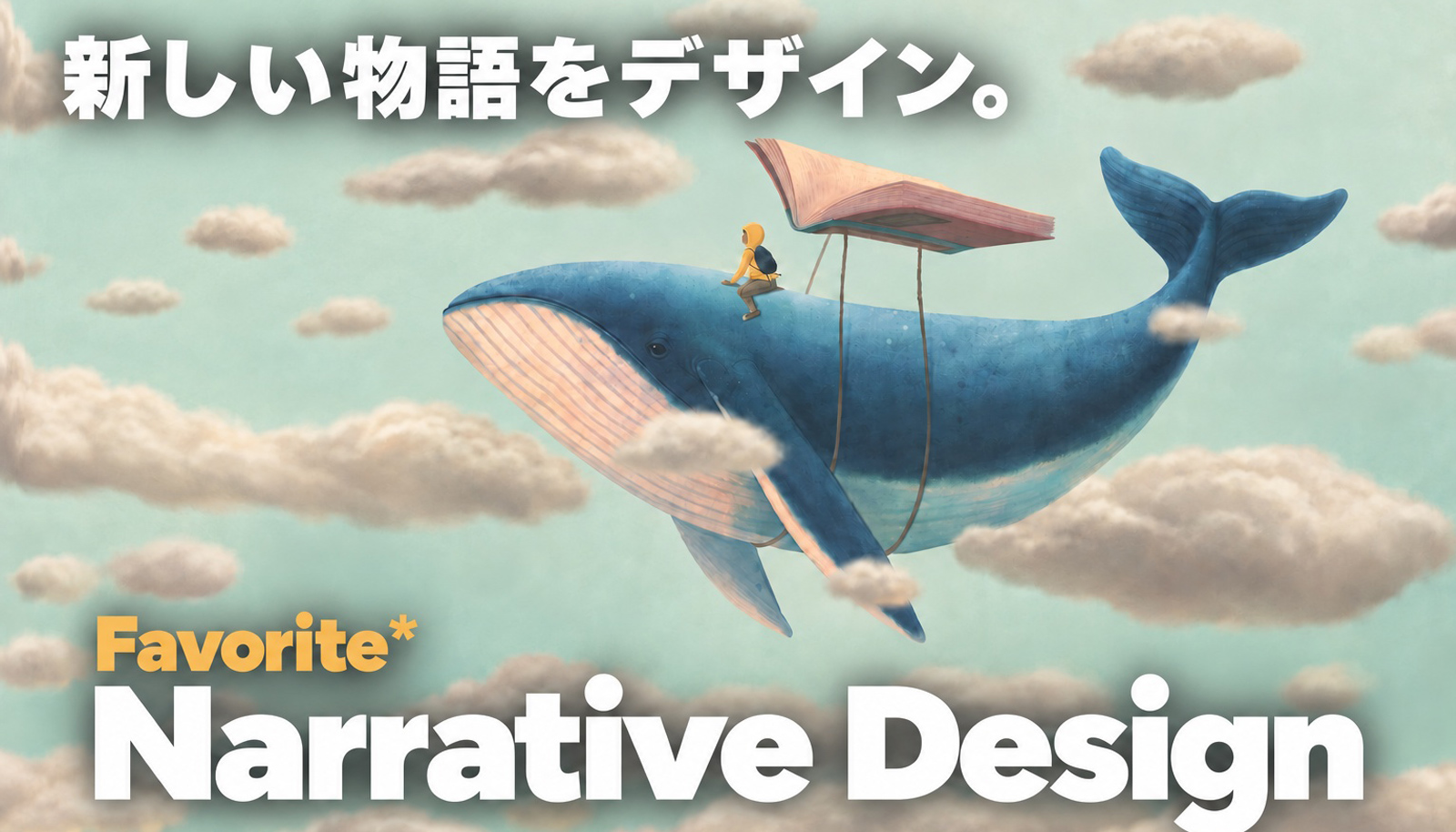 Favorite* Narrative Design